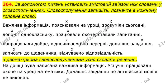 364. За допомогою питань установіть змістовий зв’язок між словами у словосполученнях. Словосполучення запишіть, позначте в кожному — ГДЗ Українська мова 5 клас Глазова 2022