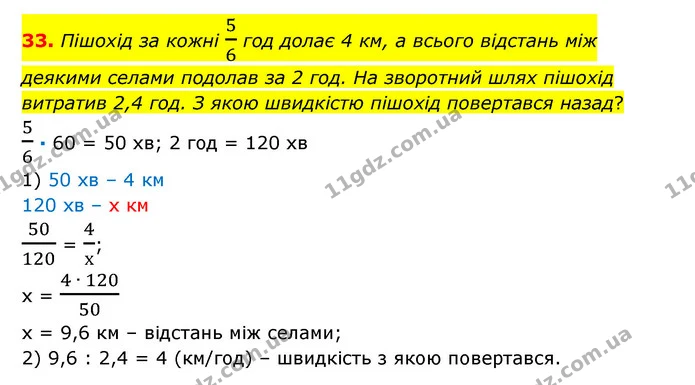 33 — ГДЗ Математика 6 клас Істер 2023 1-2 ч.