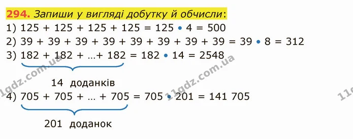 294. Запиши у вигляді добутку й обчисли: — ГДЗ Математика 5 клас Істер 2022