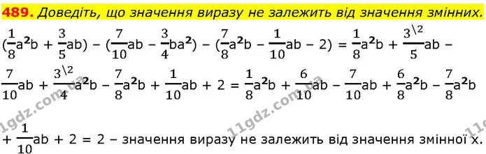 489. Доведіть, що значення виразу не залежить від значення змінних. — ГДЗ Алгебра 7 клас Істер 2024