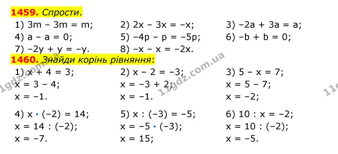 1459. Спрости. — ГДЗ Математика 6 клас Істер 2023 1-2 ч.