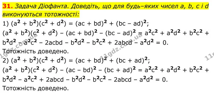 31 — ГДЗ Алгебра 7 клас Тарасенкова 2024