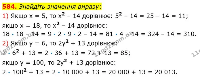 584. Знайдіть значення виразу: — ГДЗ Математика 5 клас Мерзляк