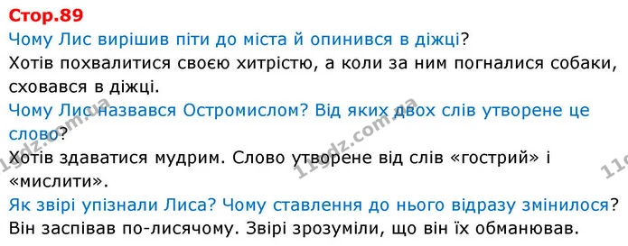Стор. 89 — 1 — ГДЗ Українська мова та читання 4 клас Большакова — ГДЗ Українська мова та читання 4 клас Большакова