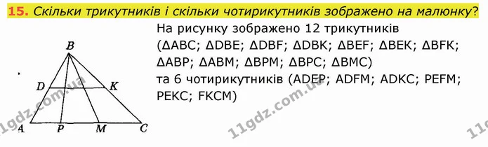 15 — ГДЗ Математика 5 клас Істер 2022