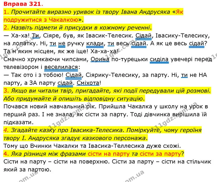 1. Прочитайте виразно уривок із твору Івана Андрусяка «Як подружитися з Чакалкою». — ГДЗ Українська мова 5 клас Літвінова
