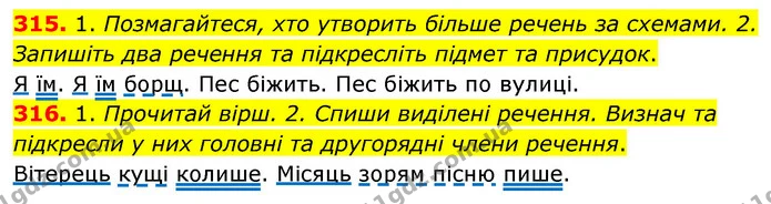 315. 1. Позмагайтеся, хто утворить більше речень за схемами. 2. Запишіть два речення та підкресліть підмет та присудок. — ГДЗ Українська мова та читання 3 клас Кравцова (1 частина)