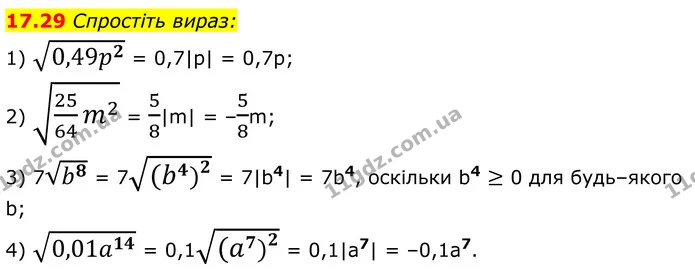 17.29 Спростіть вираз: — ГДЗ Алгебра 8 клас Істер