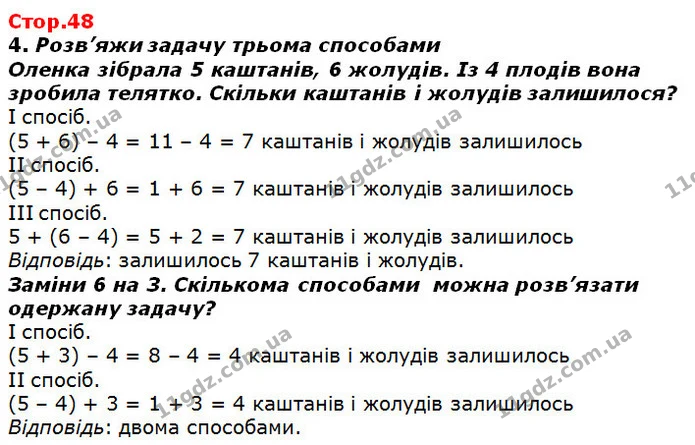 Стор. 48 — 4 — ГДЗ Математика 2 клас Лишенко — ГДЗ Математика 2 клас Лишенко