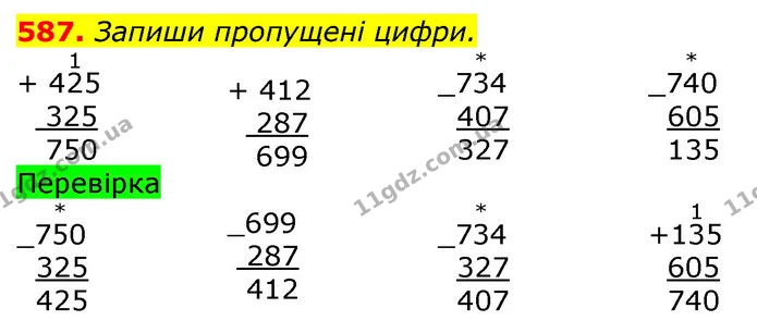 587. У басейн за 1 хв з одного крану набирається 20 л води, з іншого крану – лише половина цього. За скільки хвилин у басейн наллється — ГДЗ Математика 3 клас Заїка 1-2 ч.