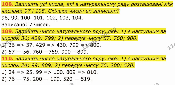 108. Запишіть усі числа, які в натуральному ряду розташовані між числами 97 і 105. Скільки чисел ви записали? — ГДЗ Математика 5 клас Кравчук