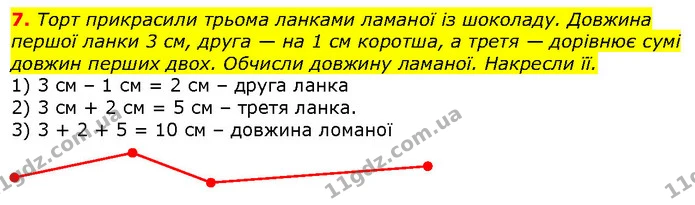 7 — ГДЗ Математика 2 клас Лишенко — ГДЗ Математика 2 клас Лишенко
