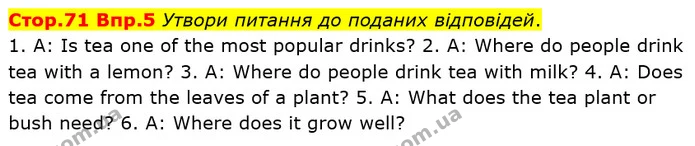 Стор. 71 — 5 — ГДЗ Англійська мова 6 клас Несвіт — ГДЗ Англійська мова 6 клас Несвіт