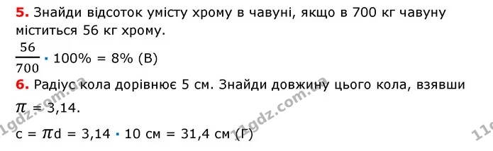 №5 (5-6) — ГДЗ Математика 6 клас Істер 2023 1-2 ч.
