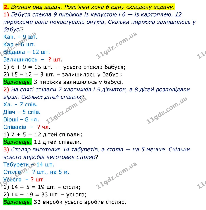 Стор. 10 — Стр.10 (2.1) — ГДЗ Математика 3 клас Скворцова 1-2 ч. — ГДЗ Математика 3 клас Скворцова 1-2 ч.