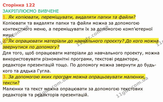 Стор. 122 — 1-3 — ГДЗ Інформатика 4 клас Корнієнко — ГДЗ Інформатика 4 клас Корнієнко