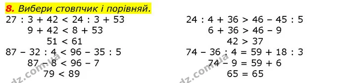 8. Вибери стовпчик і порівняй. — ГДЗ Математика 2 клас Лишенко