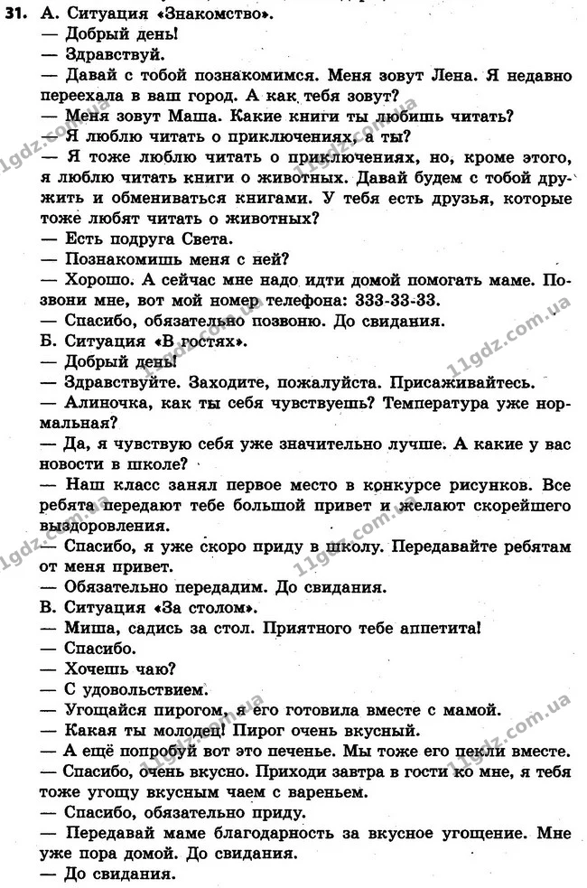 31 — ГДЗ Русский язык 4 класс Самонова, Стативка 2015