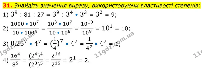31 — ГДЗ Алгебра 8 клас Істер