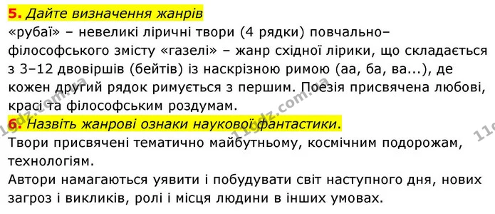 Стор. 259 — Стр.259 (I-5-6) — ГДЗ Зарубіжна література 8 клас Волощук — ГДЗ Зарубіжна література 8 клас Волощук