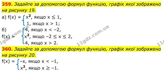 359. Задайте за допомогою формул функцію, графік якої зображено на рисунку 19. — ГДЗ Алгебра 8 клас Мерзляк