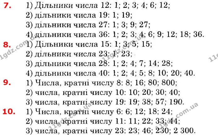 ГДЗ Математика 6 клас Істер — ГДЗ Математика 6 клас Істер
