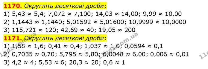 1170. Округліть десяткові дроби: — ГДЗ Математика 5 клас Кравчук