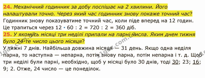 24-25 — ГДЗ Математика 5 клас Істер 2022