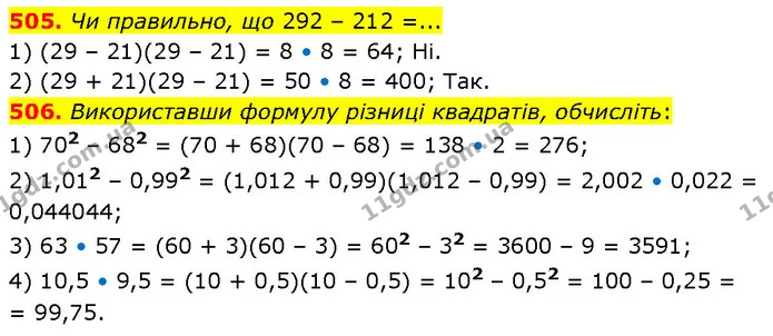 505. Чи правильно, що 292 – 212 =... — ГДЗ Алгебра 7 клас Тарасенкова 2024