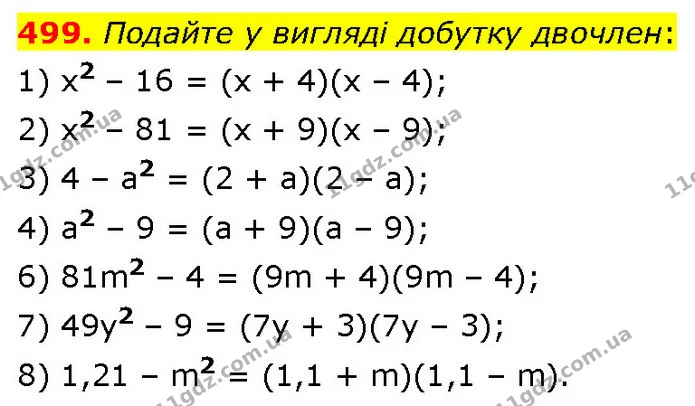 499. Подайте у вигляді добутку двочлен: — ГДЗ Алгебра 7 клас Тарасенкова 2024