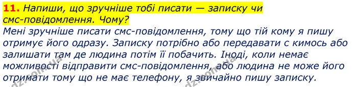 11. Напиши, що зручніше тобі писати — записку чи — ГДЗ Українська мова 3 клас Пономарьова 2020