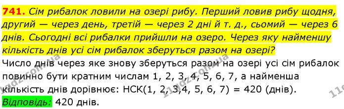 741. Сім рибалок ловили на озері рибу. Перший ловив рибу щодня, другий — через день, третій — через 2 дні й т. д., сьомий — через 6 — Алгебра 7 клас Мерзляк 2024
