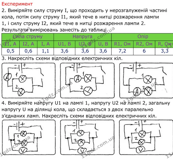 Лр.№8 (2) — ГДЗ Зошит лабораторні Фізика 8 клас Божинова — ГДЗ Зошит лабораторні Фізика 8 клас Божинова