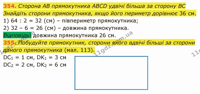 354. Сторона АВ прямокутника АВСD удвічі більша за сторону ВС Знайдіть сторони прямокутника, якщо його периметр дорівнює 36 см. — ГДЗ Математика 5 клас Тарасенкова 2022