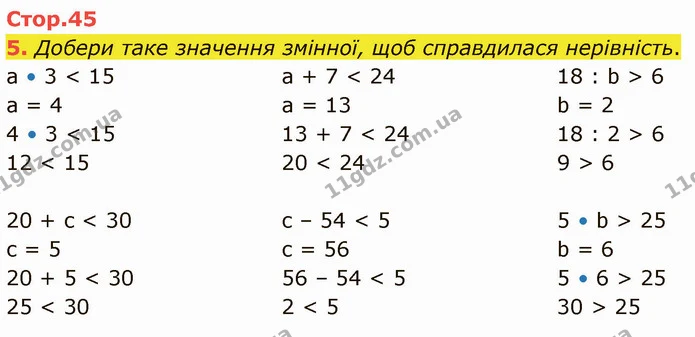 5. Добери таке значення змінної, щоб справдилася нерівність. — ГДЗ Математика 3 клас Логачевська 1-2 ч.