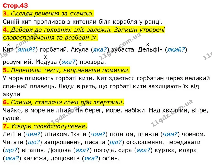 3. Склади речення за схемою. — ГДЗ Робочий зошит Українська мова та читання 3 клас Большакова