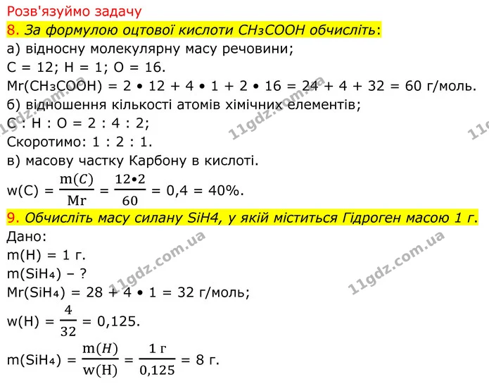 8. За формулою оцтової кислоти CH₃COOH обчисліть: — ГДЗ Хімія 8 клас Попель