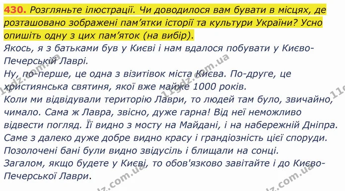 430. Розгляньте ілюстрації. Чи доводилося вам бувати в місцях, де розташовано зображені пам’ятки історії та культури України? Усно — ГДЗ Українська мова 8 клас Заболотний 2021