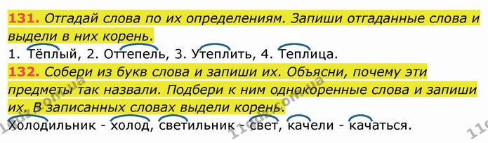 131. Отгадай слова по их определениям. Запиши отгаданные слова и выдели в них корень. — ГДЗ Русский язык и чтение 3 класс Лапшина