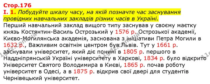Стор. 176 — Стр.176 (1.1) — ГДЗ Вступ до історії 5 клас Щупак — ГДЗ Вступ до історії 5 клас Щупак