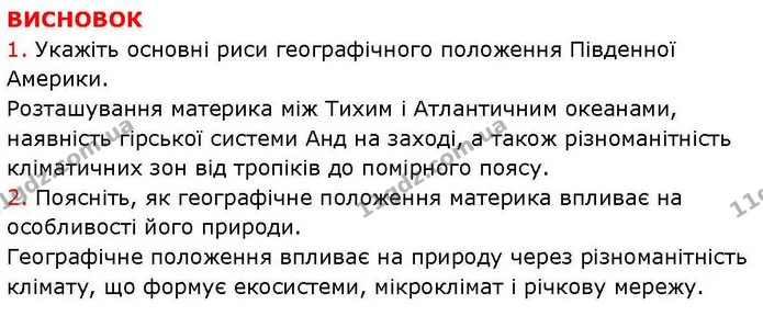 Пр.18 (8) — ГДЗ зошит для практичних Географія 7 клас Довгань — ГДЗ зошит для практичних Географія 7 клас Довгань