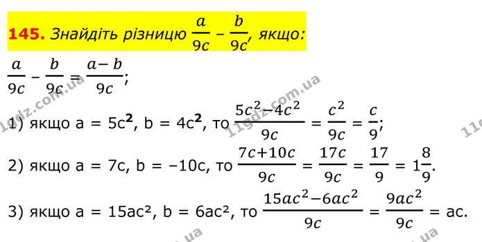 145. Знайдіть різницю a9c – b9c, якщо: — ГДЗ Алгебра 8 клас Тарасенкова