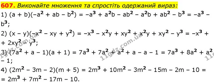 607. Виконайте множення та спростіть одержаний вираз: — ГДЗ Алгебра 7 клас Істер 2024
