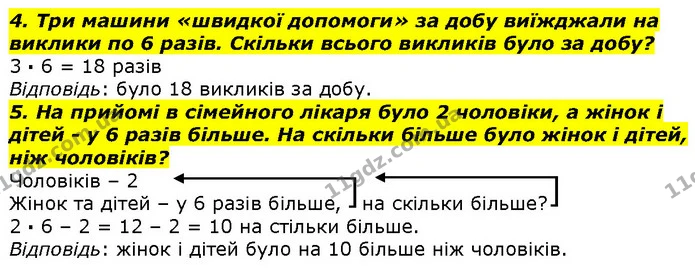 Стор. 105 — 4-5 (2) — ГДЗ Математика 2 клас Лишенко — ГДЗ Математика 2 клас Лишенко
