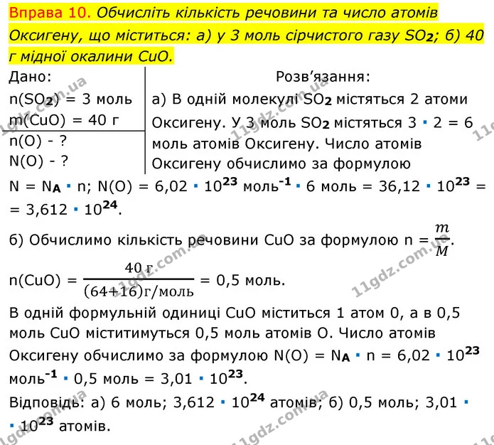 §23 Впр.10 — ГДЗ Хімія 8 клас Григорович 2021 — ГДЗ Хімія 8 клас Григорович 2021