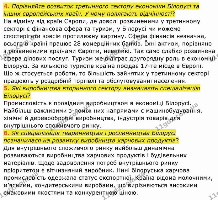 4. Порівняйте розвиток третинного сектору економіки Білорусі та інших європейських країн. У чому полягають відмінності? — ГДЗ Географія 10 клас Бойко