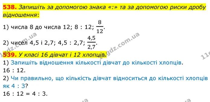 538. Запишіть за допомогою знака «:» та за допомогою риски дробу відношення: — ГДЗ Математика 6 клас Кравчук 2023