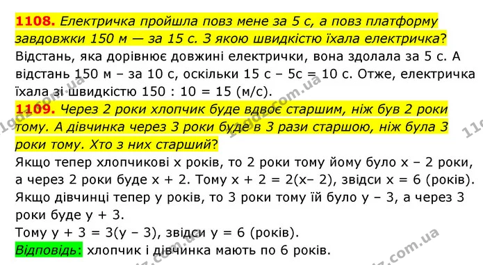 1108. Електричка пройшла повз мене за 5 с, а повз платформу завдовжки 150 м — за 15 с. З якою швидкістю їхала електричка? — ГДЗ Математика 6 клас Бевз 1-2 ч.