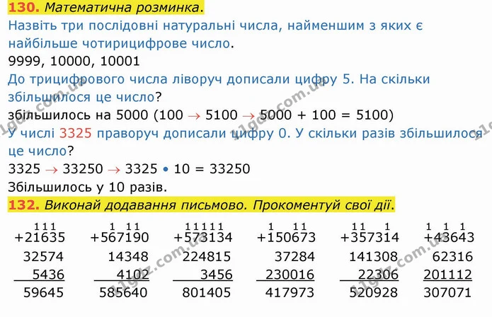 130. Математична розминка. — ГДЗ Математика 4 клас Оляницька