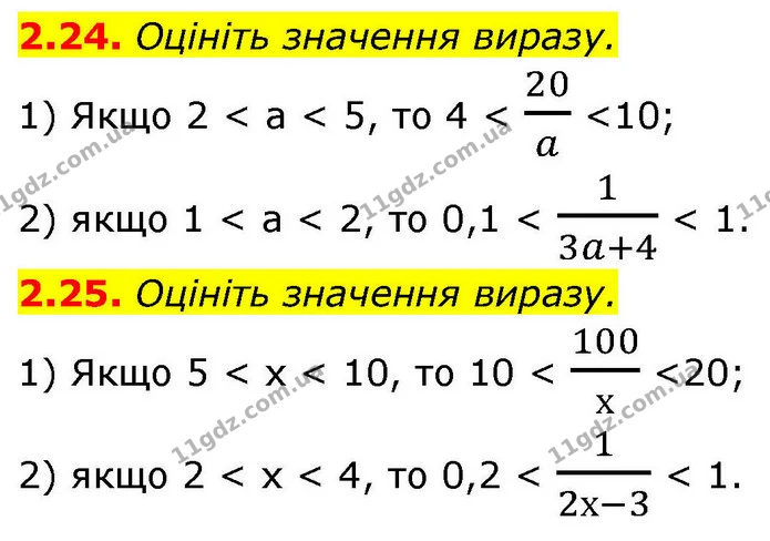 2.24. Оцініть значення виразу. — ГДЗ Алгебра 9 клас Істер